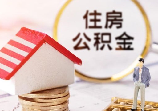 敦煌住房公积金封存怎么取出来（住房公积金封存状态下怎么取）